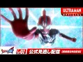 Download Lagu ULTRAMAN OMEGA Episode 1 \