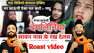 madhu viral video trisha kar madhu viral mms 