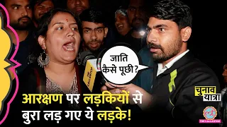 'जाति पूछा...खून खौला' Delhi University में आरक्षण पर लड़कियों से भिड़े लड़के, अंत किसकी पोल खुली?
