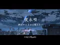 [VIETSUB + ENGSUB + KARA]  夜永唄 (Yonaga Uta )  - 神はサイコロを振らない