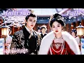[MULTI SUB] [💕新剧]支教老师穿越后瞎了眼，却能预知未来句句成真，被霸道皇帝当成活神仙供着。以为自己在拍古装剧，结果一路被封成国师，皇帝都成了她的舔狗！QMEW
