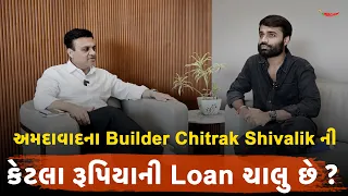 Builder Chitrak Shah (Shivalik) એ ખોલ્યું રાઝ - કેટલી Loan ચાલુ છે? | Mirchi Gujarati