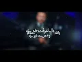 Download Lagu REDA SULTAN - Ghayri FINAL(Exclusive Music Video 2022) | رضا سلطان - عرفت خيري