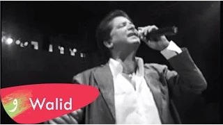                                                         وليد توفيق   عني يا نحلة دندنها