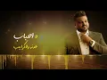 حسام الرسام - اغلى حب (الام) 2018