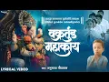 Download Lagu वक्रतुंड महाकाय I Vakratunda Mahakaya I Best Prayer For Kids I Ganesh Shalok I Anuradha Paudwal