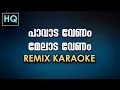 Pavada Venam  Remix Karoke HQ | Shiya Muhammed | Reprised Version  | 2023