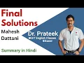 Final Solutions Mahesh Dattani Summary in Hindi by Prateek Sir