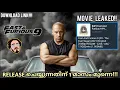 FAST AND FURIOUS 9 MOVIE LEAKED Download Link In Malayalam