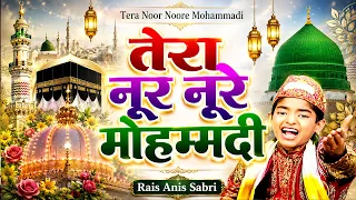 ये क़व्वाली सुनकर आपका दिल खुश हो जायगा   Tera Noor Noore Mohammadi   Anis Sabri   New Qawwali 1080p