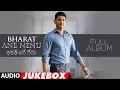Download Lagu Bharat Ane Nenu Songs Jukebox | Bharat Ane Nenu Songs | Mahesh Babu, Kiara Advani | Devi Sri Prasad