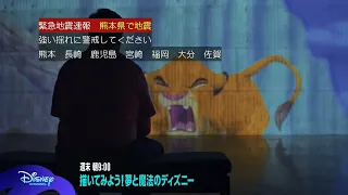 Disney Channel Japan Continuity: Kumamoto Earthquake 07/28/2026