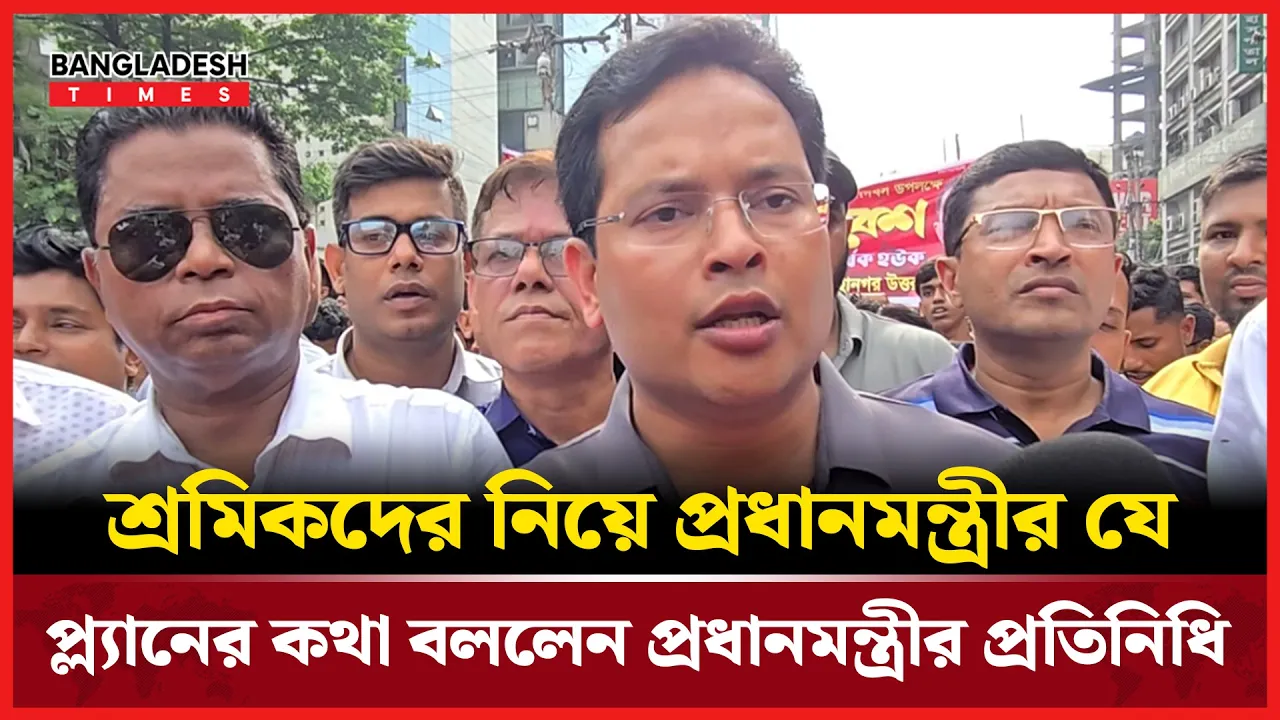 শ্রমিক সমাবেশে এসে যা বললেন ঢাকা-১৭ আসনের প্রধানমন্ত্রীর প্রতিনিধি