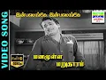 Download Lagu Inbam Enge Inbam HD Video Song | Sirkazhi Govindarajan,Maruthakasi,KV.Mahadevan #7thchannelclassic