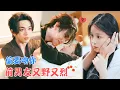 Download Lagu 叶皓然＆赵慕颜 |高中时他们谈了一场恋爱，可是她父母出车祸，背负父亲留下的债务，于是她选择和他不告而别，再次重逢时，他旧爱着她[MULTI SUB | FULL]#MiniDrama #精彩大陆短剧