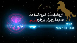 موال يا كاس العمر    عبرت الشط        القيصر كاظم الساهر     صدى صوت                       دندنها