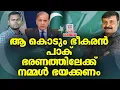 Download Lagu അവന് ട്രംപിന്റെ പിന്തുണ| Political Analysis in Malayalam | NEWS INDIA MALAYALAM POINT