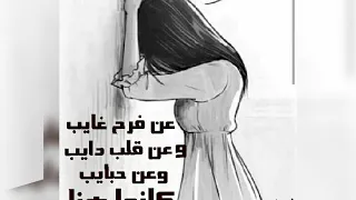 عن فرح غايب احلي مقطع انغام دندنها