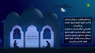 دعاء الجوشن الكبير الحاج علي الكعبي 