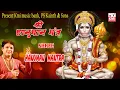 Download Lagu Hanuman Mantra - Rakesh Kala - Hanuman Bhajan