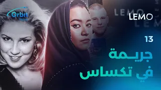 لغز الشابة المجهولة في تكساس 