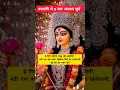 Download Lagu 🌺 Aigiri Nandini 🦚🕉️ Maa Durga Chalisa | #durga #mantra #shorts #viral