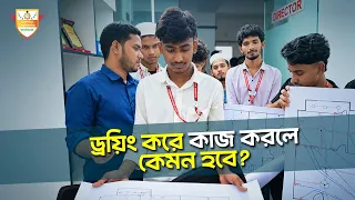 ড্রয়িং করে কাজ করলে কেমন হবে?