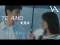 Lagu TE AMO(電視劇《白色橄欖樹》片頭曲/主題曲) - 黃麗玲『but I feel loved when I’ m with you，Have you ever felt so close』