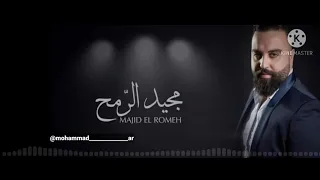 مجيد الرمح باعوني اغلى حبابي     دندنها