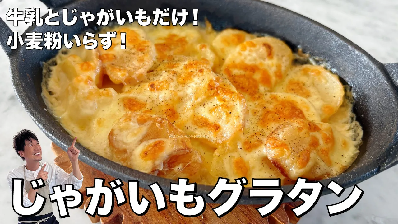 Simple Potato Gratin