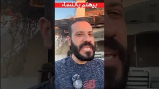 الشخص الشهواني دندنها