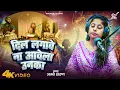 Download Lagu #Live Song | दिल लगावे ना आवेला उनका | #Ambey Sharan | Dil Lagawe Na Aawela Unka | New Viral Song