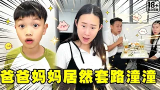 潼潼嫌妈妈做菜难吃，惹妈妈生气了，没想到一切都是爸爸妈妈的套路！【潼潼的一家】#搞笑 #funny #comedy