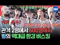 Download Lagu [전참시] 비트펠라하우스의 감격적인 첫 한강 버스킹✨ 공연을 보기 위해 모인 수많은 팬들ㅣ#윙 #비트펠라하우스 MBC250607방송