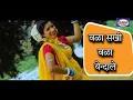 Download Lagu वळा सखी वळा येन्दाले | Vada Sakhi Vada Indale | Chandani Bhaghel | Suman Audio