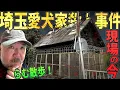 Download Lagu [Ram Walk] The current situation at the scene of the Saitama dog lover incident [Abandoned dog/ca...