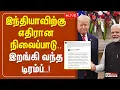 Download Lagu PM Modi | Trump | இந்தியாவிற்கு எதிரான நிலைப்பாடு - இறங்கி வந்த டிரம்ப்..