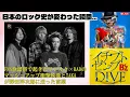 Lagu 日本のロック史が変わった瞬間...FNS歌謡祭で起きたワンオク×RADのマッシュアップ衝撃映像とTakaが野田洋次郎に送った言葉