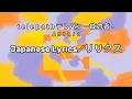 Lagu t e l e p a t h テレパシー能力者 - Ａｎｔａｒａ | Lyrics with pronunciation