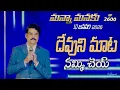 Lagu #LIVE #2600 (10 JAN 2026) మన్నా మనకు | దేవుని మాట నమ్మి చెయ్ | Dr Jayapaul