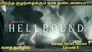 hellbound korean series season 1 episode 4 story explained in tamil netflix