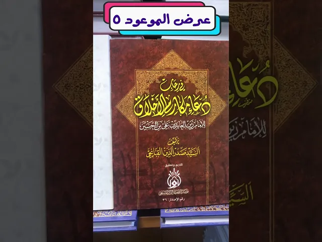 ⁣عرض الموعود 5