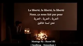 اغنية سولكينغ مترجمة La Liberté لايسمعها إلا الجزائري الاصيل 