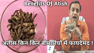 Download Benefits Of Atish | अतीस किन किन बीमारियों में फायदेमंद ! MP3