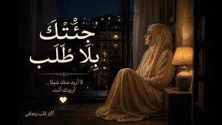 ج ئ ت ك  ب ل ا ط ل ب   أغنية روحانية عن القرب من الله   دندنها