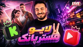 لایو پنجشنبه شب مسترپانک    شهریور  نمایش          هرشب کیک لایویم               دندنها