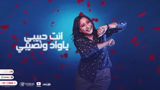 وردة حياتي ياعنب بناتي اللي فينا مكفينا رحاب سليم وبوده محمد توزيع يوسف اوشا ستوريات واتس  وردة حياتي ياعنب بناتي اللي فينا مكفينا رحاب سليم وبوده محمد توزيع يوسف اوشا ستوريات واتس
