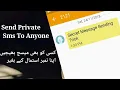 Send Sms to Anyone Without Showing Your Number