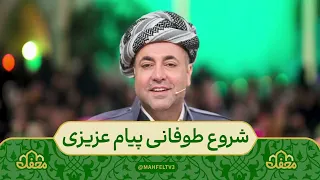 پیام عزیزی یار می گوید الله اجرا در برنامه محفل 