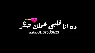 حاله واتس  امين خطاب  فاكره انك اجمد واحده في مصر وطعمك بالسمسم  جديد لس منزلش     دندنها